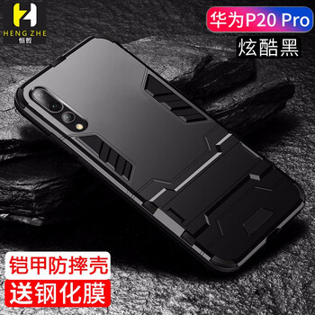 恒哲（HENGZHE） 華為P20/ P20 Pro 手機(jī)殼/保護(hù)套