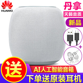 華為智選  音箱/音響 華為AI音箱星云白+送品牌耳機+數(shù)據(jù)線