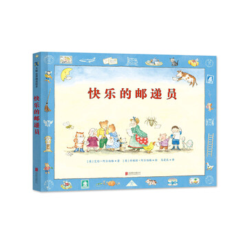 快樂的郵遞員