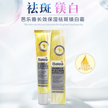 芭樂雅（Balea） 面部精華 美白，提亮，淡斑，補水