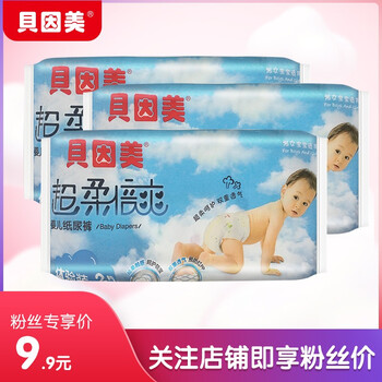 貝因美紙尿褲
