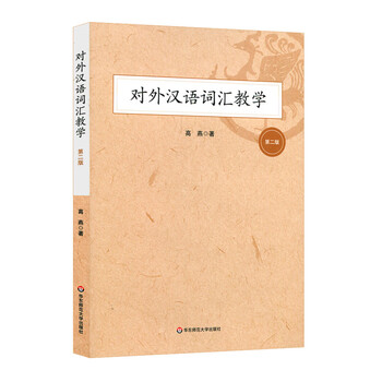 對(duì)外漢語(yǔ)教學(xué)