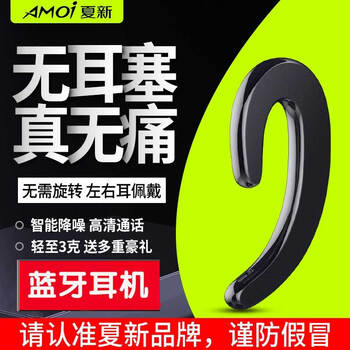 夏新無線耳機