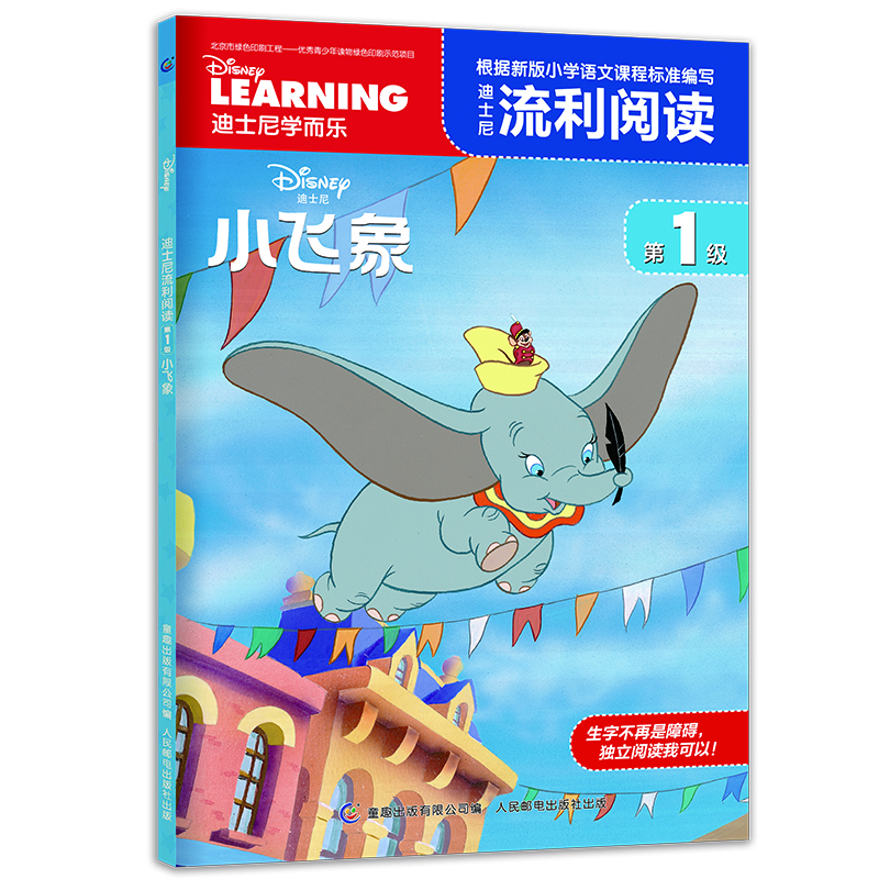 迪士尼小飛象