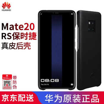 華為（HUAWEI） Mate20 RS保時(shí)捷 手機(jī)殼/保護(hù)套