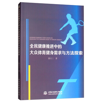 健康體育與