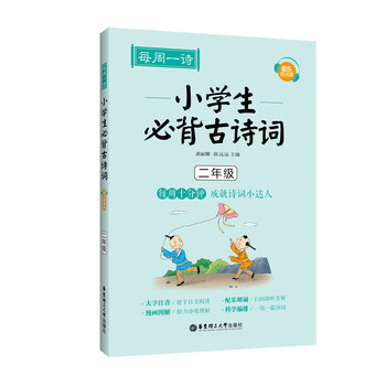 小學(xué)生古詩詞