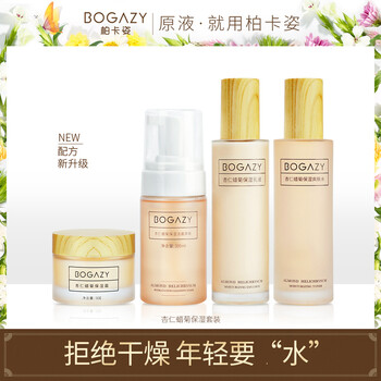 柏卡姿（BOGAZY）套裝/禮盒細(xì)致毛孔，保濕，補(bǔ)水