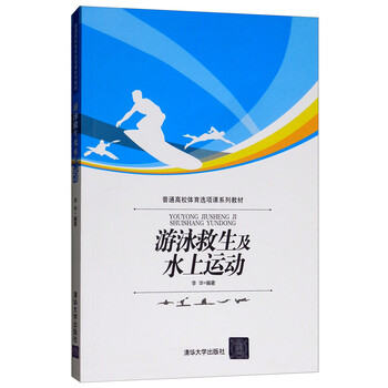 游泳救生