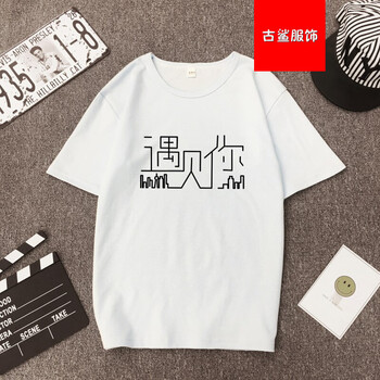 尊尚鳥（zunshangniao） 短袖 男士T恤 白色遇見你 