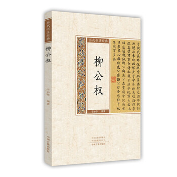 歷代書法