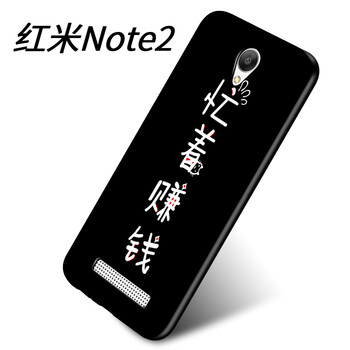 幻璽 紅米 note2 手機殼/保護套