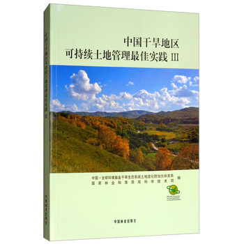 中國土地