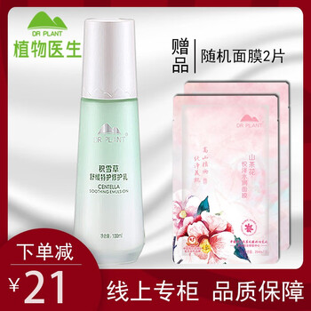 植物醫(yī)生（Dr.Plant）乳液/面霜舒緩鎮(zhèn)靜，保濕，補水