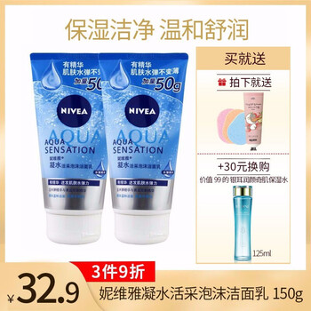 NIVEA洗面