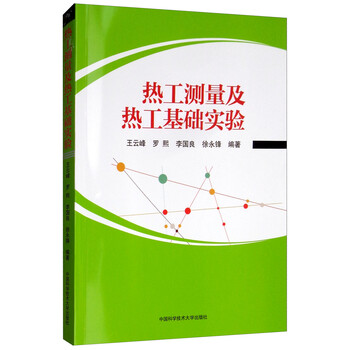 熱工基礎(chǔ)