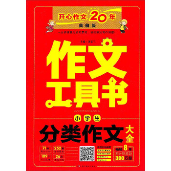 小學(xué)生分類作文大全