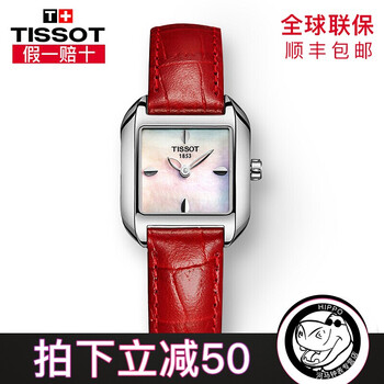 天梭手表方形