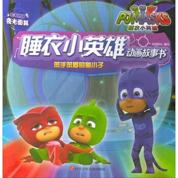 動畫故事書