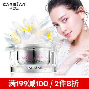 卡姿蘭（Carslan）乳液/面霜控油平衡，美白，細(xì)致毛孔，滋潤，保濕，提亮膚色，補水