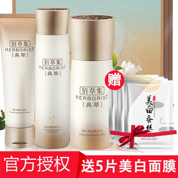 佰草集（HERBORIST）套裝/禮盒細(xì)致毛孔，抗皺，提拉緊致，保濕，補(bǔ)水