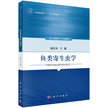寄生蟲學(xué)
