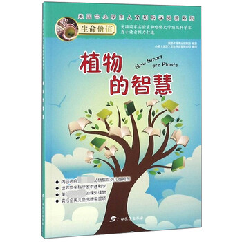 植物智慧
