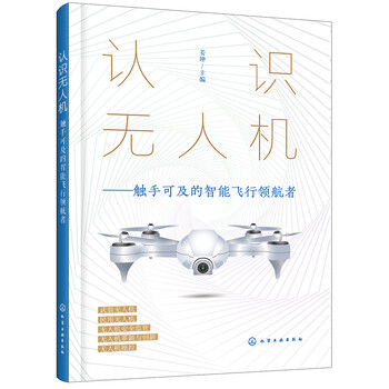 無人機(jī)智能