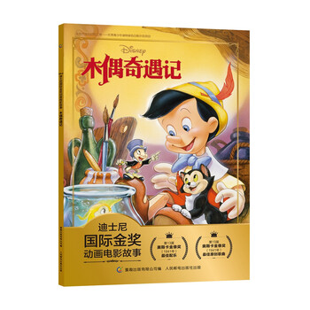 迪士尼動畫電影故事