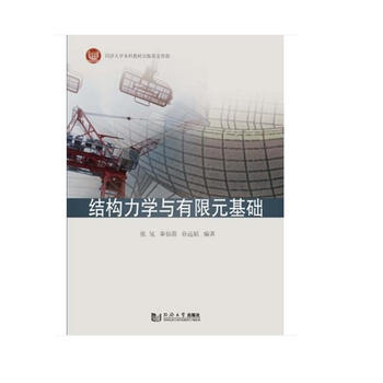 有限元基礎(chǔ)