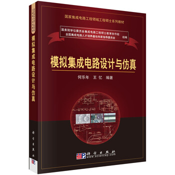 模擬電路