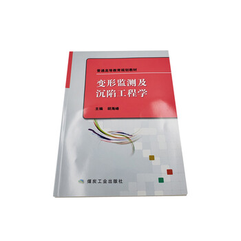 變形監(jiān)測(cè)