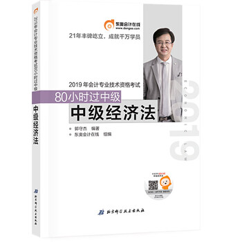 東奧中級2019