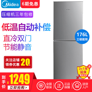 美的（Midea） BCD-176M 雙門 冰箱