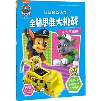 小火車