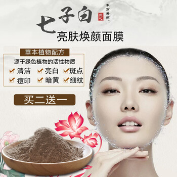 七子白面膜粉正品