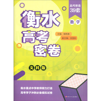 衡水密卷