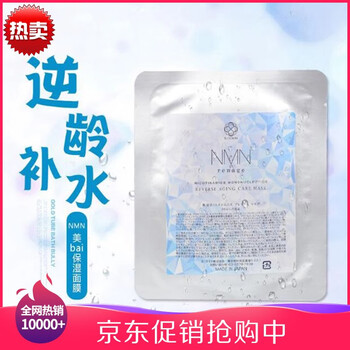 榮進(jìn)制藥面膜控油平衡，補(bǔ)水保濕，細(xì)致毛孔，去黑頭，舒緩修復(fù)