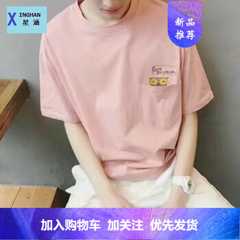 星涵（XINGHAN） 五分袖 男士T恤 口袋貓頭粉紅 