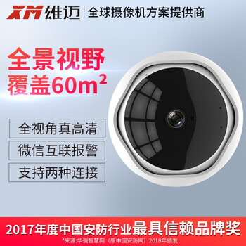 雄邁（XM） XM-JPF 智能家居 360°全景5MP+64G內(nèi)存