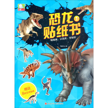 恐龍貼紙書