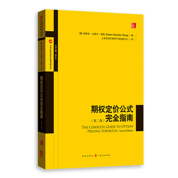 期權(quán)定價公式完全指南