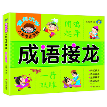 小學(xué)入學(xué)準(zhǔn)備