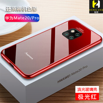 恒哲（HENGZHE） 華為mate20Pro/mate20X 手機(jī)殼/保護(hù)套