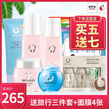 不老泉（BRO H20）套裝/禮盒保濕，補水