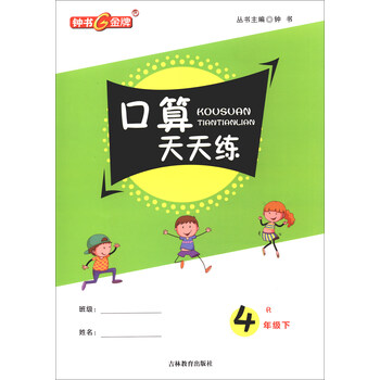 口算天天練四年級(jí)下