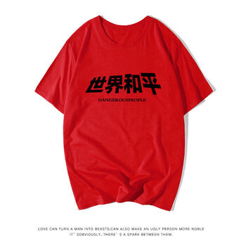 低調(diào)的依戀 短袖 男士T恤 紅色 世界和平 