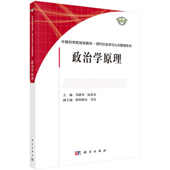 政治學原理