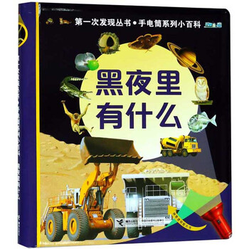 手電筒