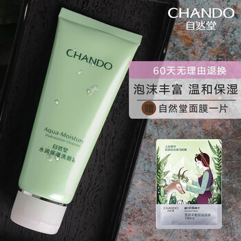 自然堂潔面乳 20g